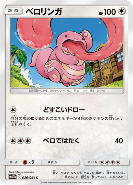 Lickitung – Normal