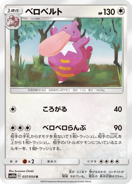 Lickilicky – Normal
