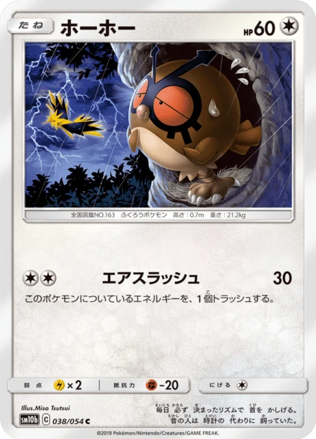 Hoothoot – Normal