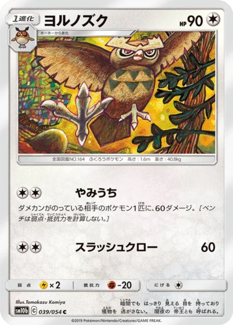 Noctowl – Normal