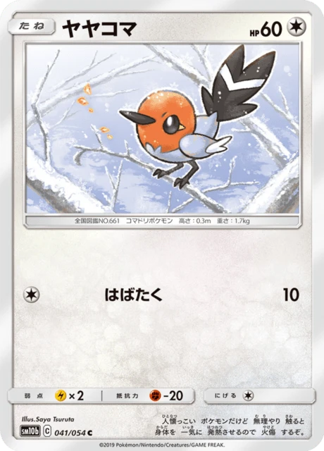 Fletchling – Normal