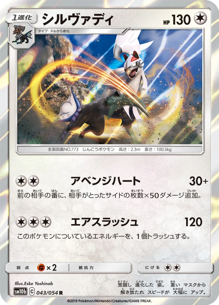 Silvally – Holo