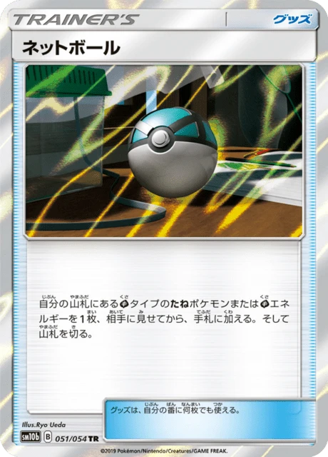 Net Ball – Holo