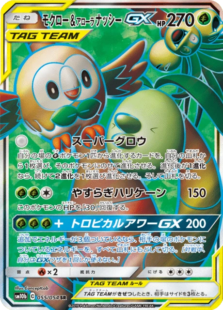 Rowlet & Alolan Exeggutor-GX – Holo
