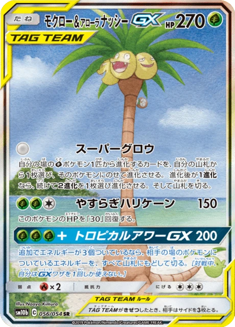 Rowlet & Alolan Exeggutor-GX