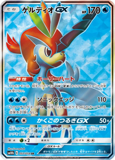 Keldeo-GX – Holo