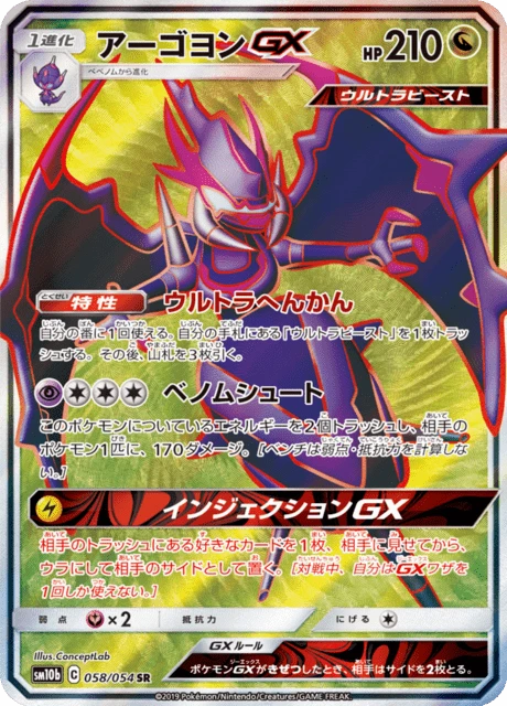 Naganadel-GX