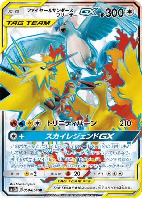 Moltres & Zapdos & Articuno-GX
