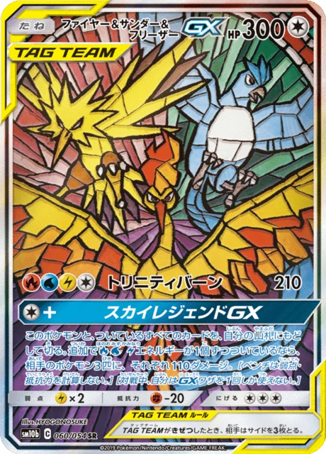 Moltres & Zapdos & Articuno-GX – Holo