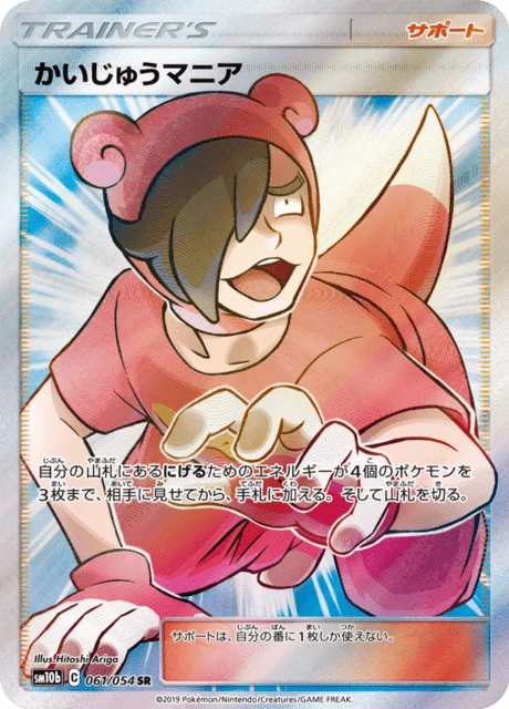 Poke Maniac – Holo