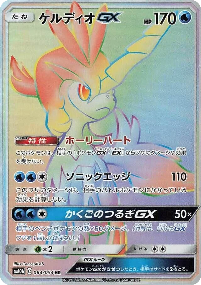 Keldeo GX