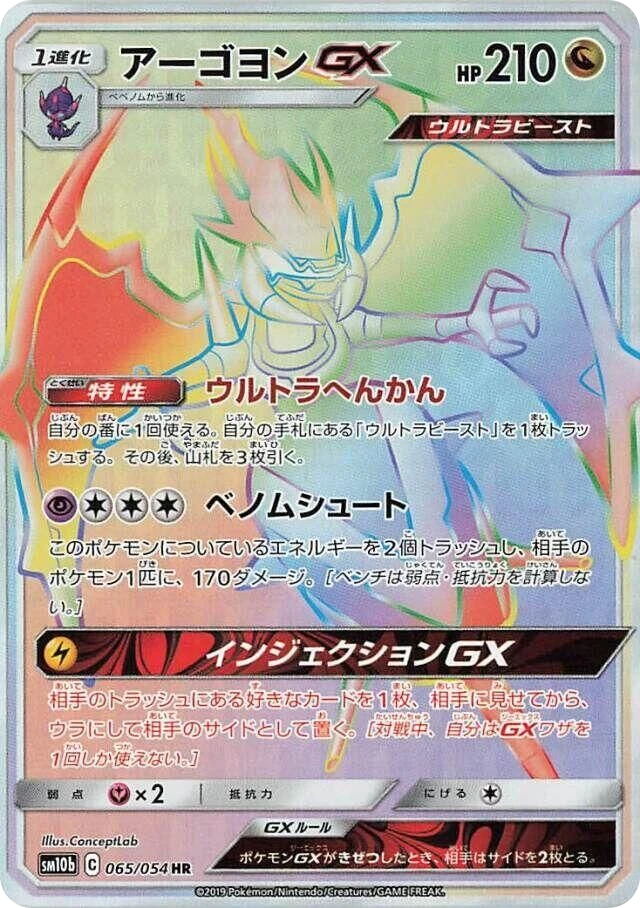 Naganadel GX