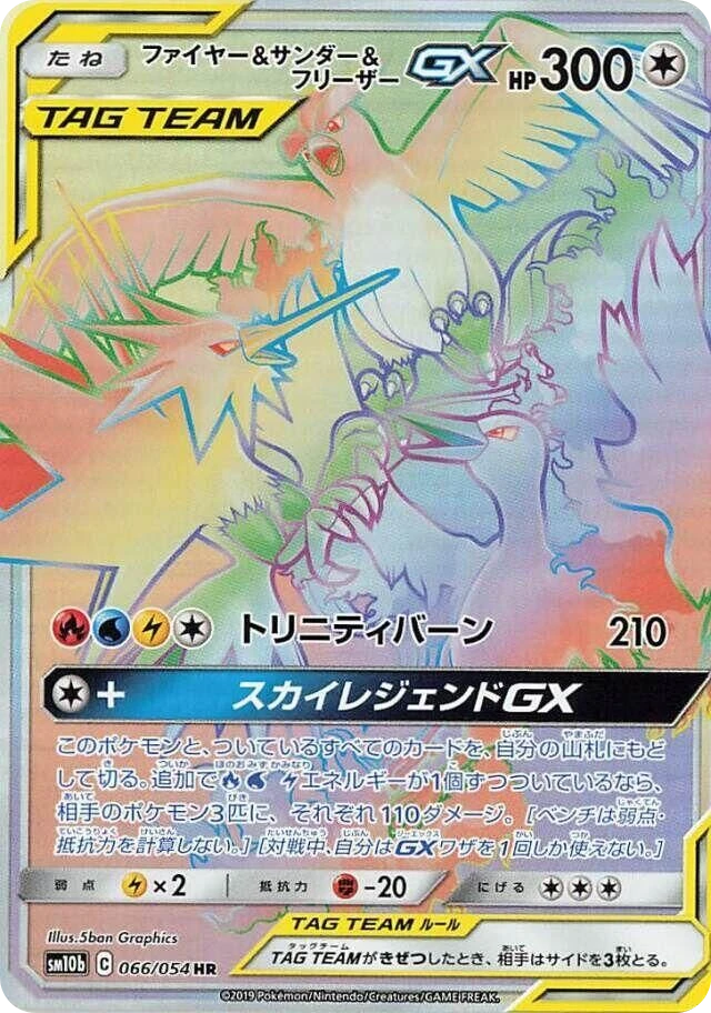 Moltres & Zapdos & Articuno GX