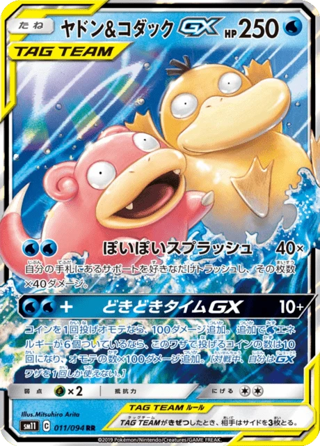 Slowpoke & Psyduck-GX – Holo