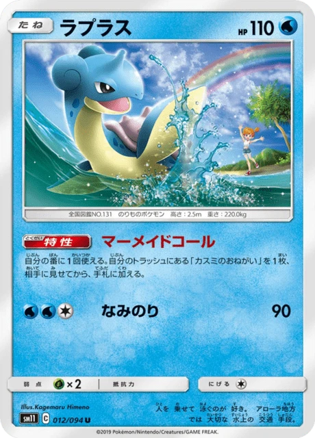 Lapras – Normal