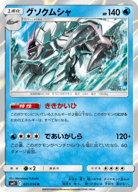 Golisopod – Holo
