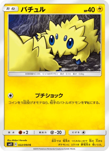 Joltik – Normal