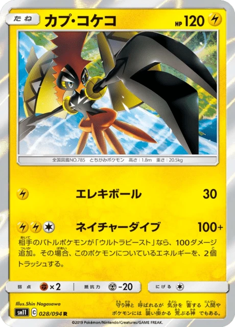 Tapu Koko – Holo