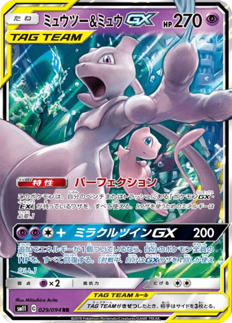 Mewtwo & Mew-GX