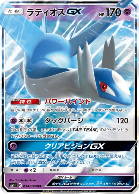 Latios-GX – Holo