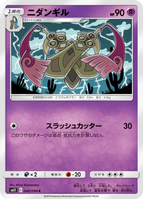 Doublade