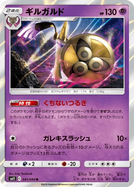 Aegislash – Holo