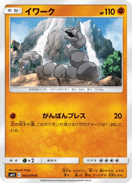 Onix – Normal