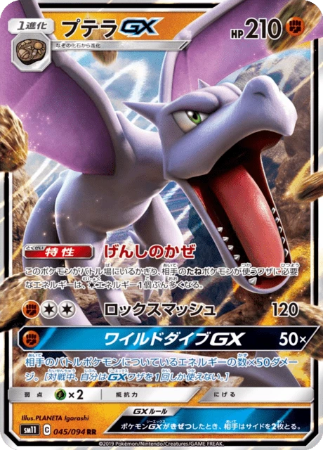 Aerodactyl-GX – Holo