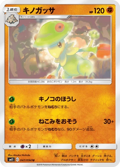 Breloom – Normal