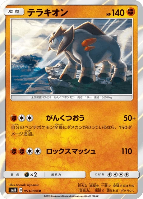 Terrakion – Holo