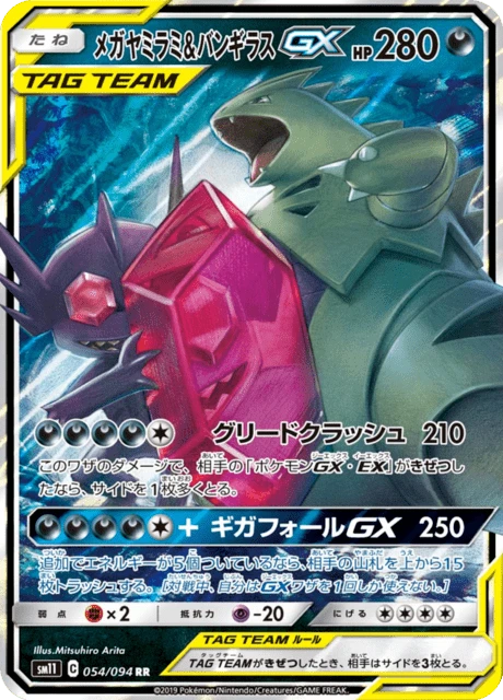 Mega Sableye & Tyranitar-GX – Holo