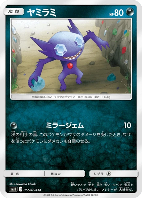 Sableye – Normal