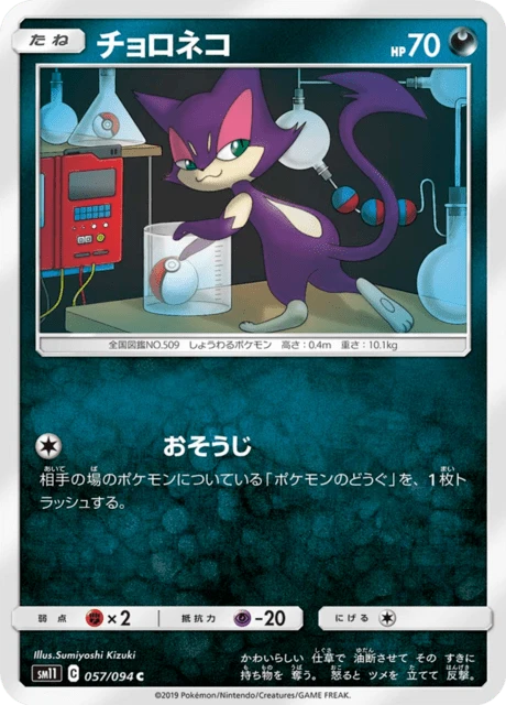 Purrloin – Normal