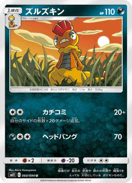 Scrafty – Normal