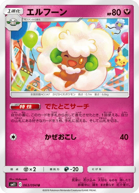 Whimsicott – Normal