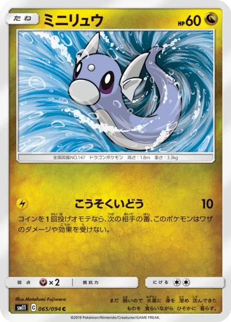 Dratini – Normal