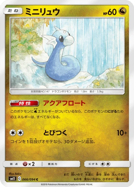 Dratini – Normal