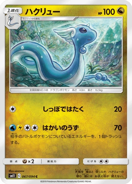 Dragonair – Normal