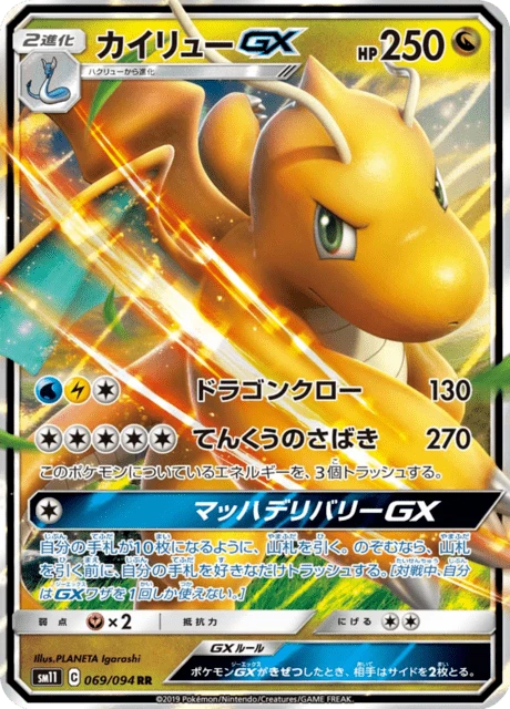 Dragonite-GX – Holo
