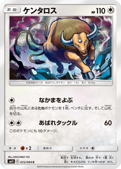 Tauros – Normal