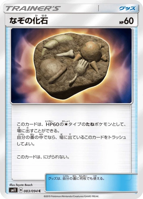 Unidentified Fossil – Normal
