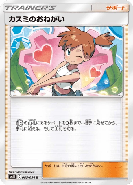 Misty's Favor – Normal