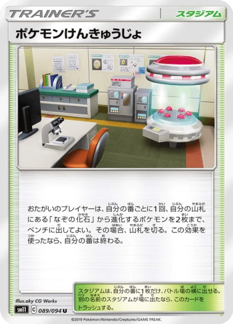 Pokemon Research Lab – Normal
