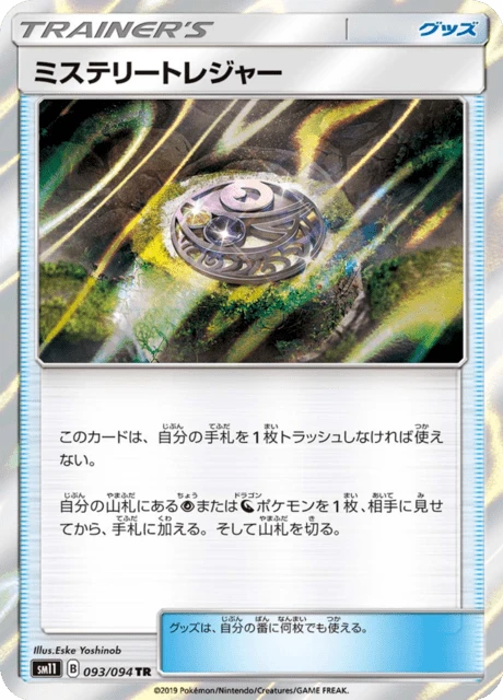 Mysterious Treasure