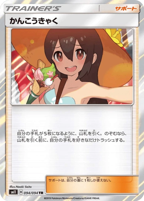 Sightseer – Holo