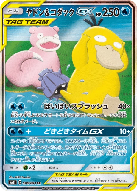 Slowpoke & Psyduck-GX – Holo