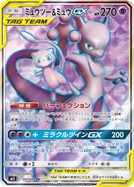 Mewtwo & Mew-GX – Holo