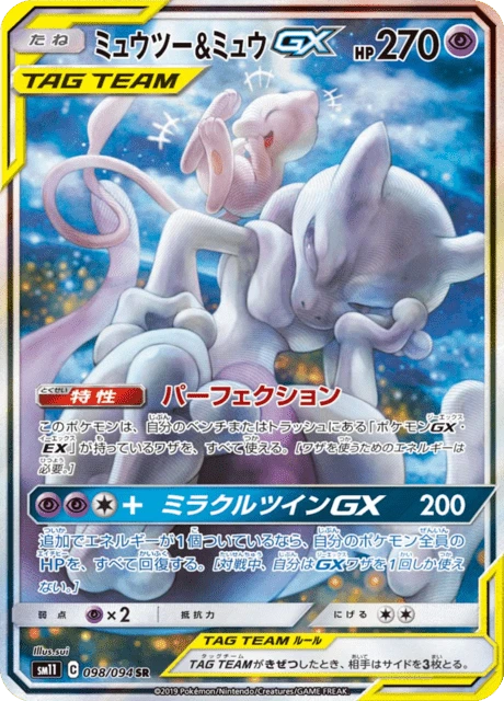 Mewtwo & Mew-GX – Holo