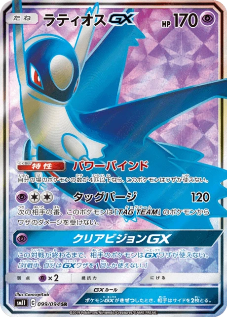 Latios-GX – Holo
