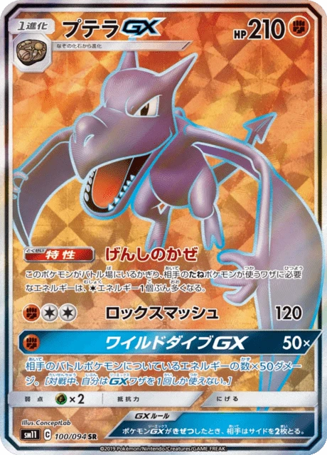 Aerodactyl-GX – Holo
